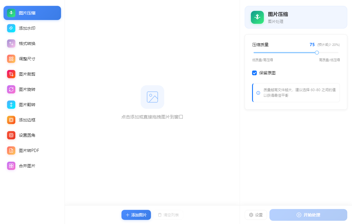 图像工具箱 - 界面预览 1