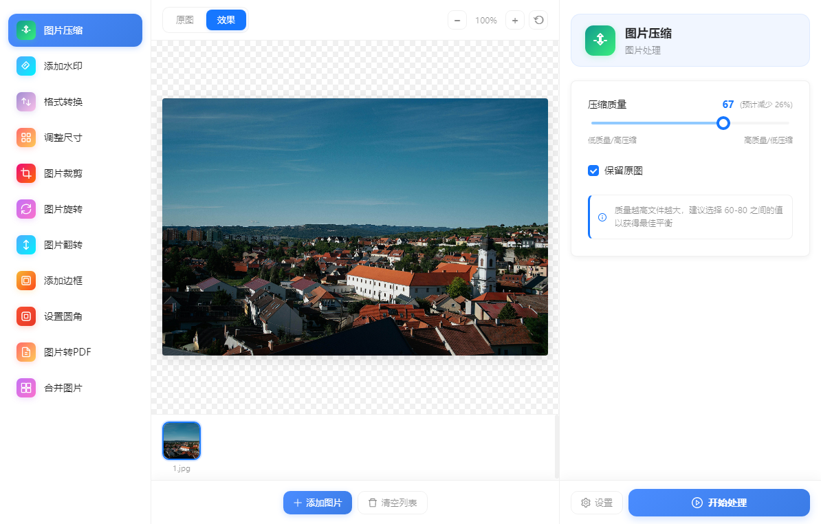 图像工具箱 - 界面预览 2
