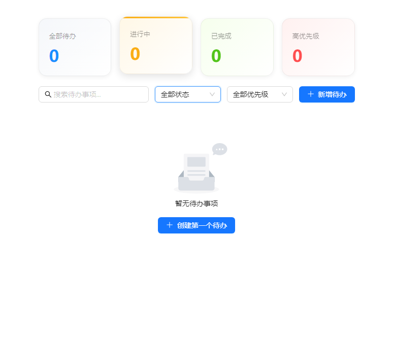 待办事项 - 界面预览 1