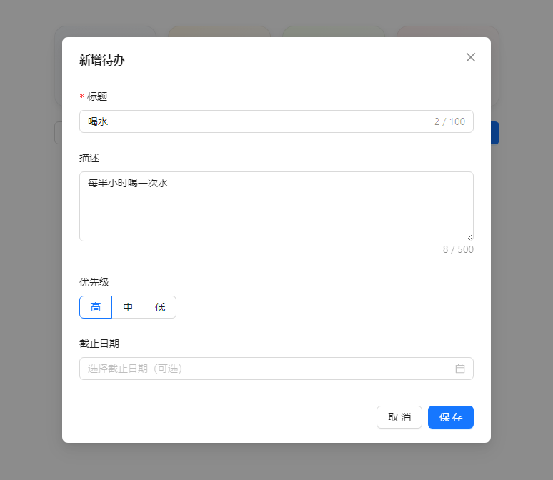 待办事项 - 界面预览 2