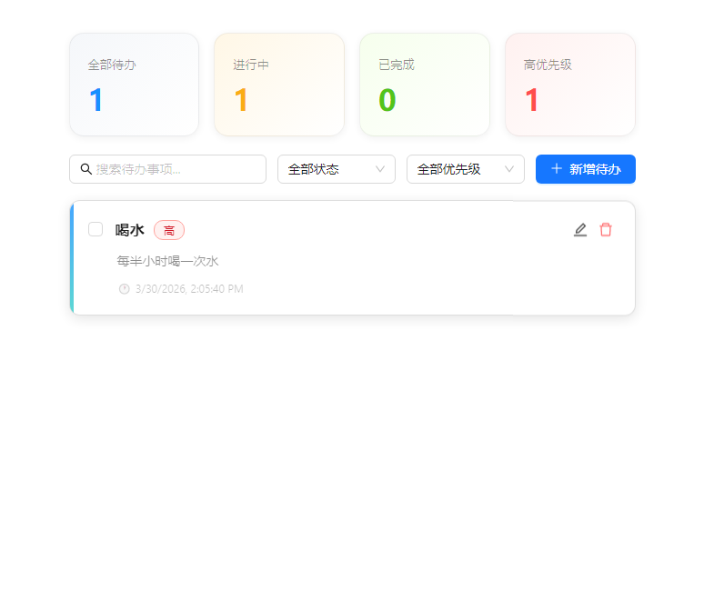 待办事项 - 界面预览 3
