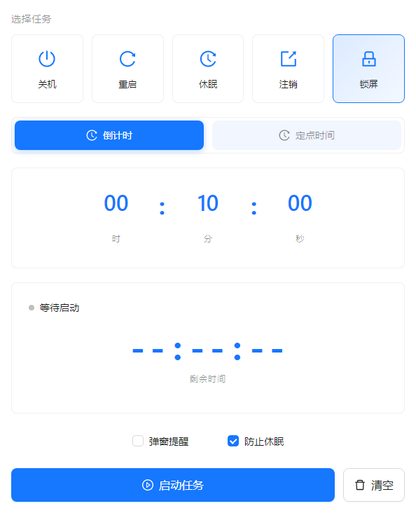 定时关机 - 界面预览 1