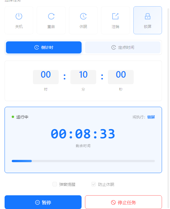定时关机 - 界面预览 2