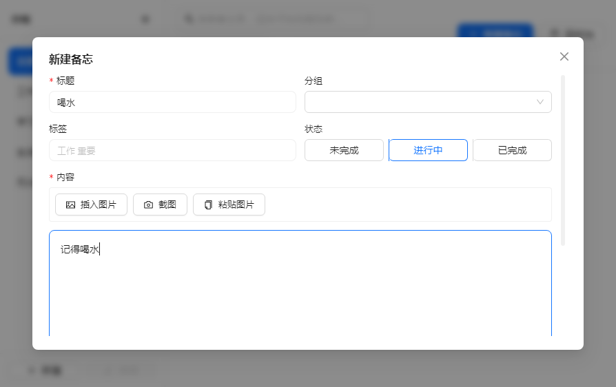 备忘快贴 - 界面预览 2