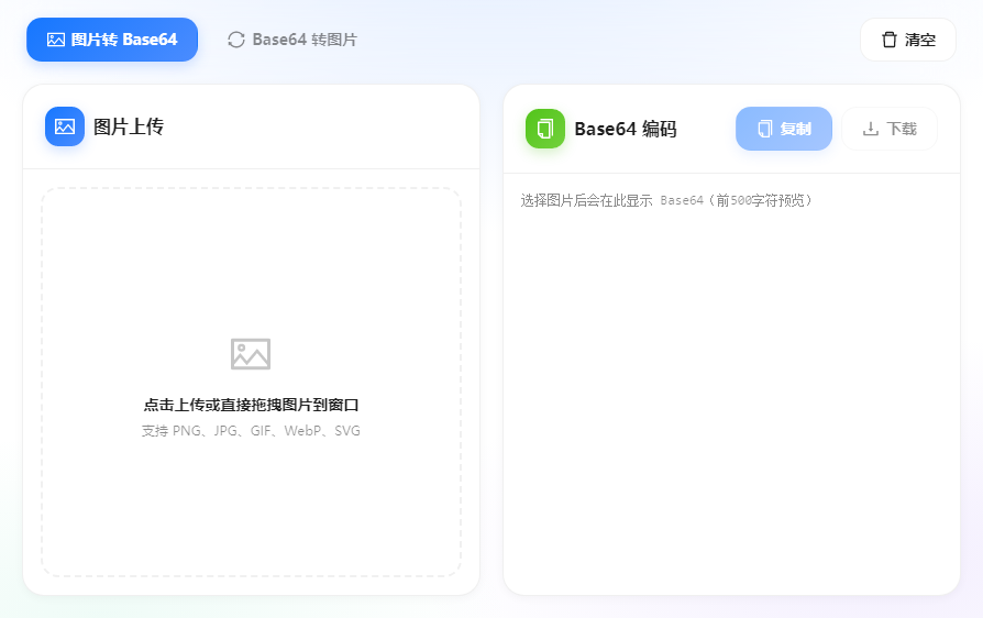 Base64图片互转 - 界面预览 1