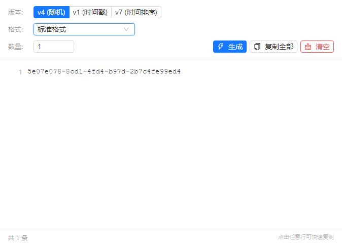 UUID 生成器 - 界面预览 1