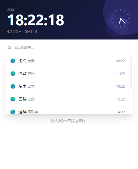 世界时间 - 界面预览 1