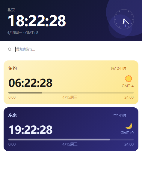 世界时间 - 界面预览 2