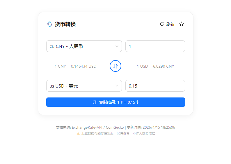 汇率计算 - 界面预览 1