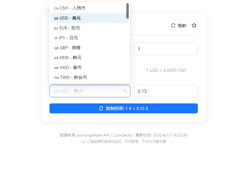 汇率计算 - 界面预览 2