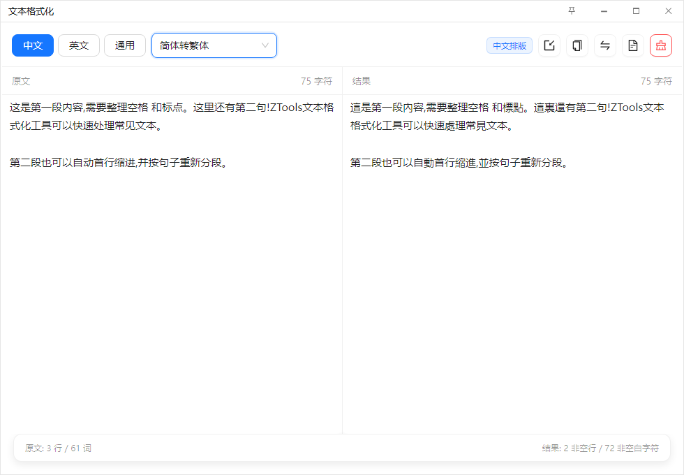 文本格式化 - 界面预览 1