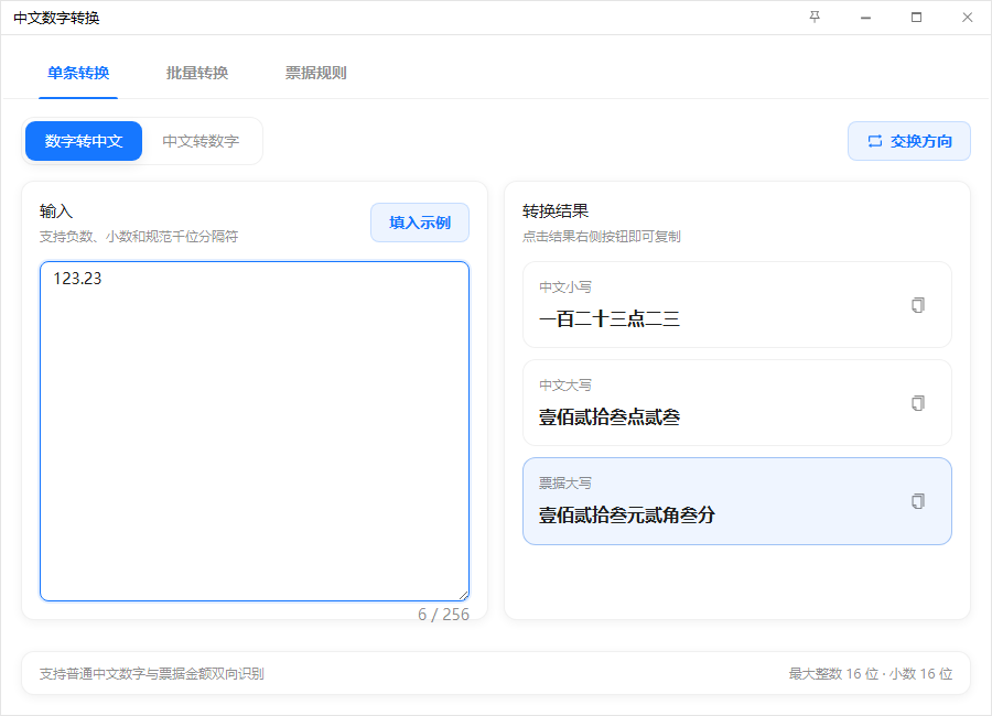 中文数字转换 - 界面预览 1