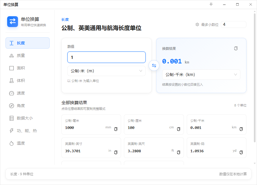 单位换算 - 界面预览 1