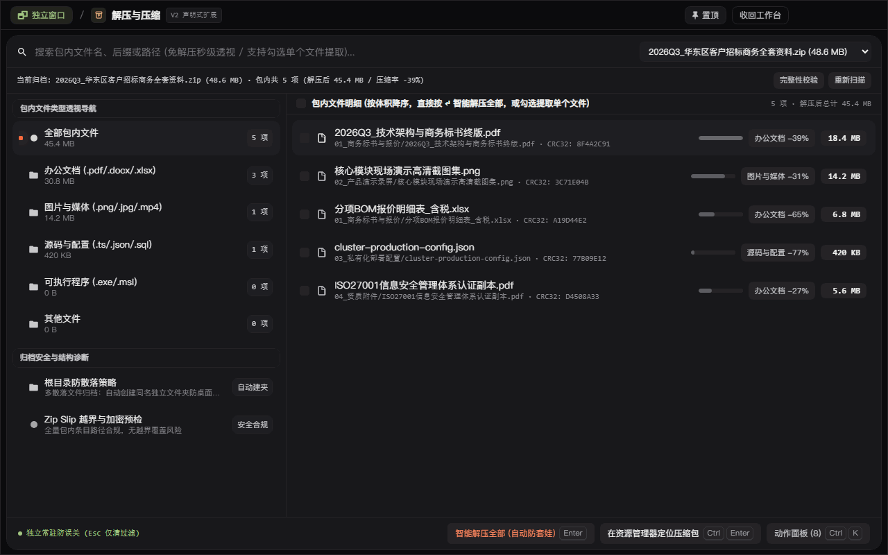 解压与压缩 - ZTools 声明式工作台主界面预览