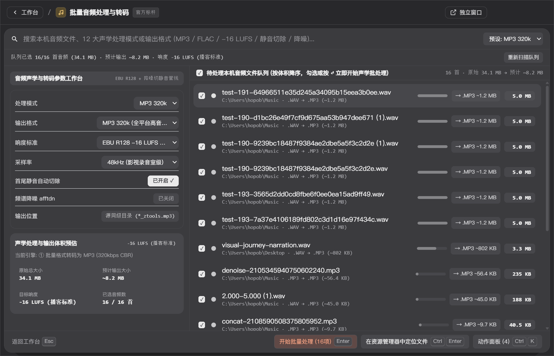 批量音频处理 - ZTools 声明式工作台主界面预览