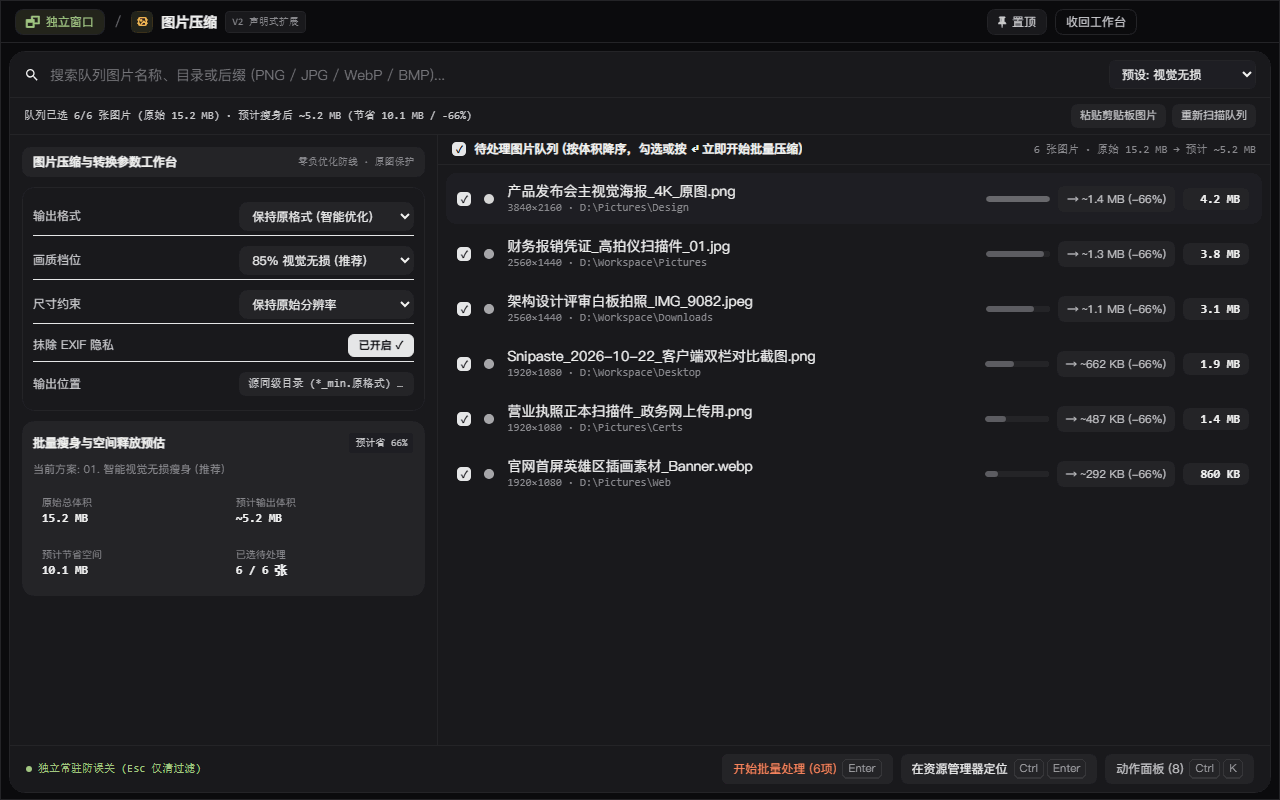 图片压缩 - ZTools 声明式工作台主界面预览