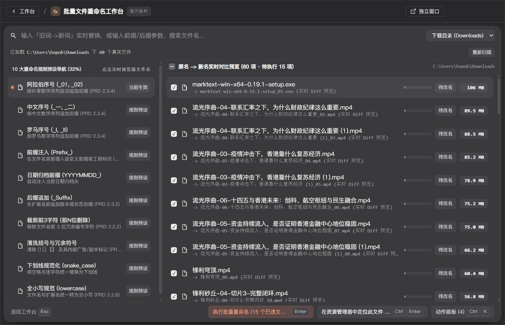 批量重命名 - ZTools 声明式工作台主界面预览