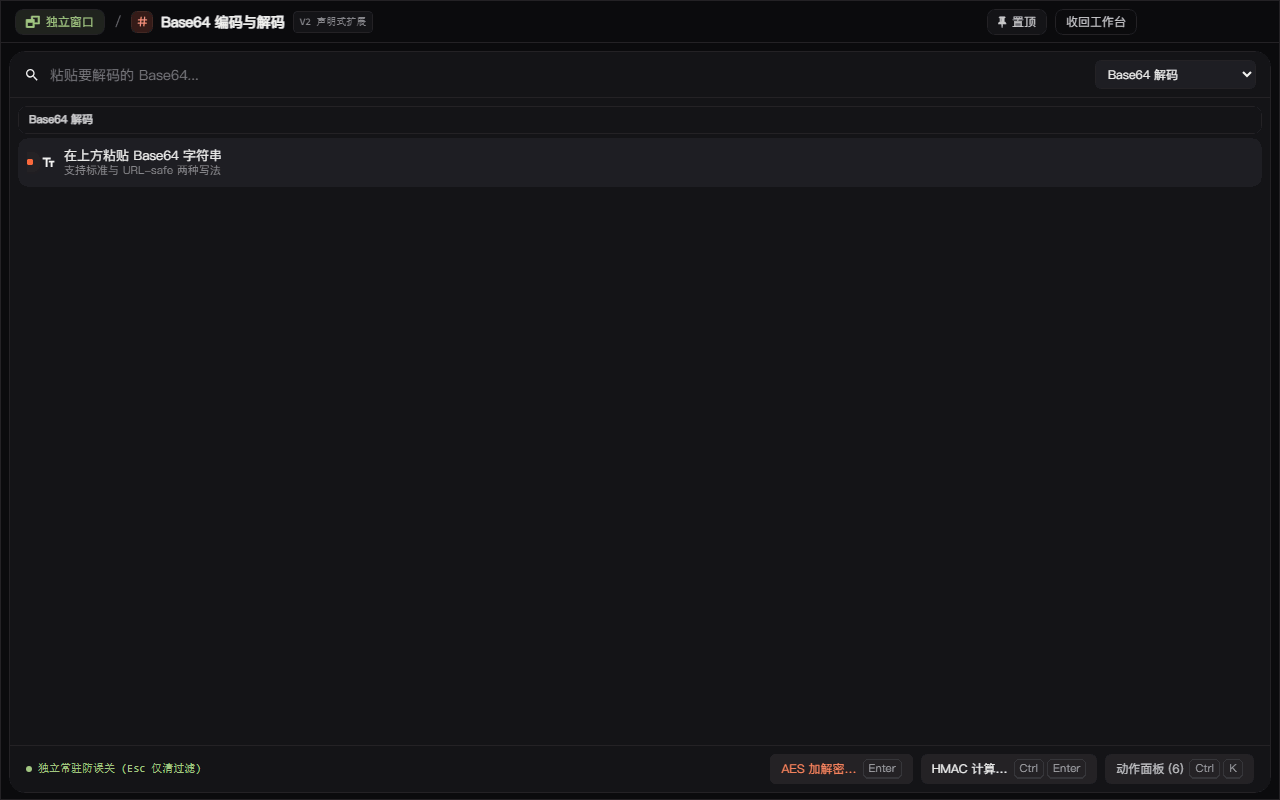 编码转换 - ZTools 声明式工作台主界面预览