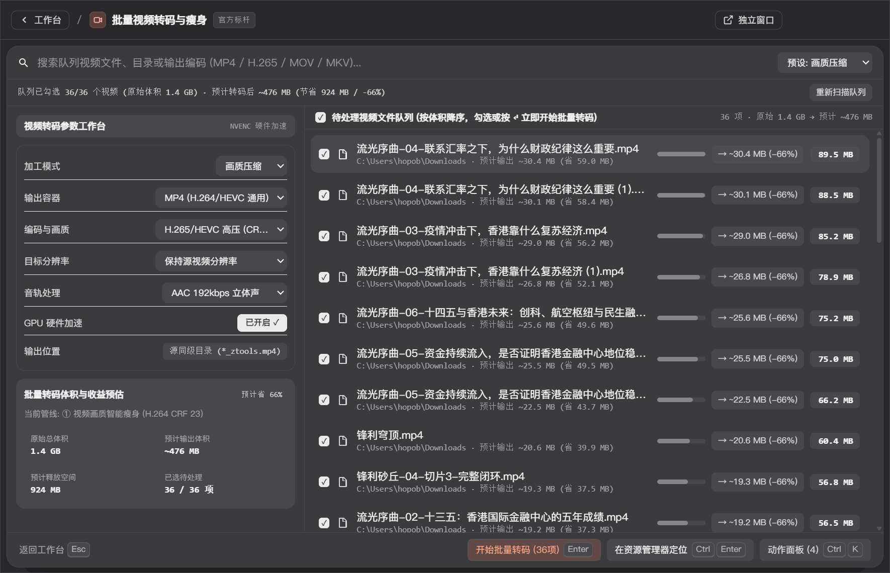批量视频处理 - ZTools 声明式工作台主界面预览