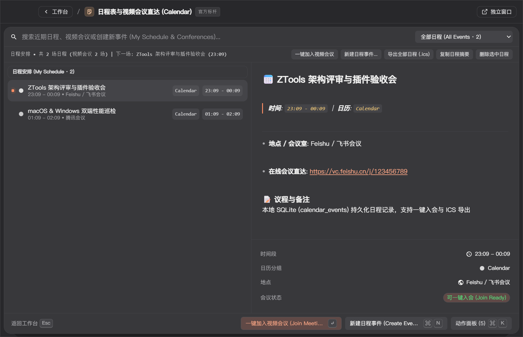 日历 - ZTools 声明式工作台主界面预览