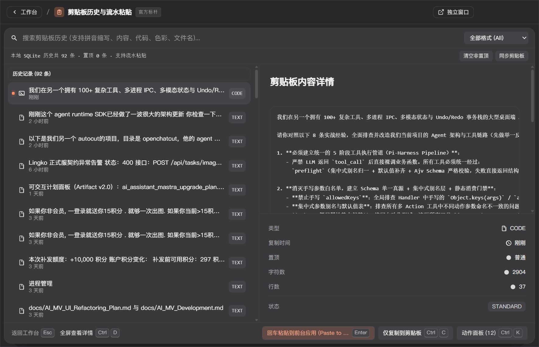 超级剪贴板 - ZTools 声明式工作台主界面预览