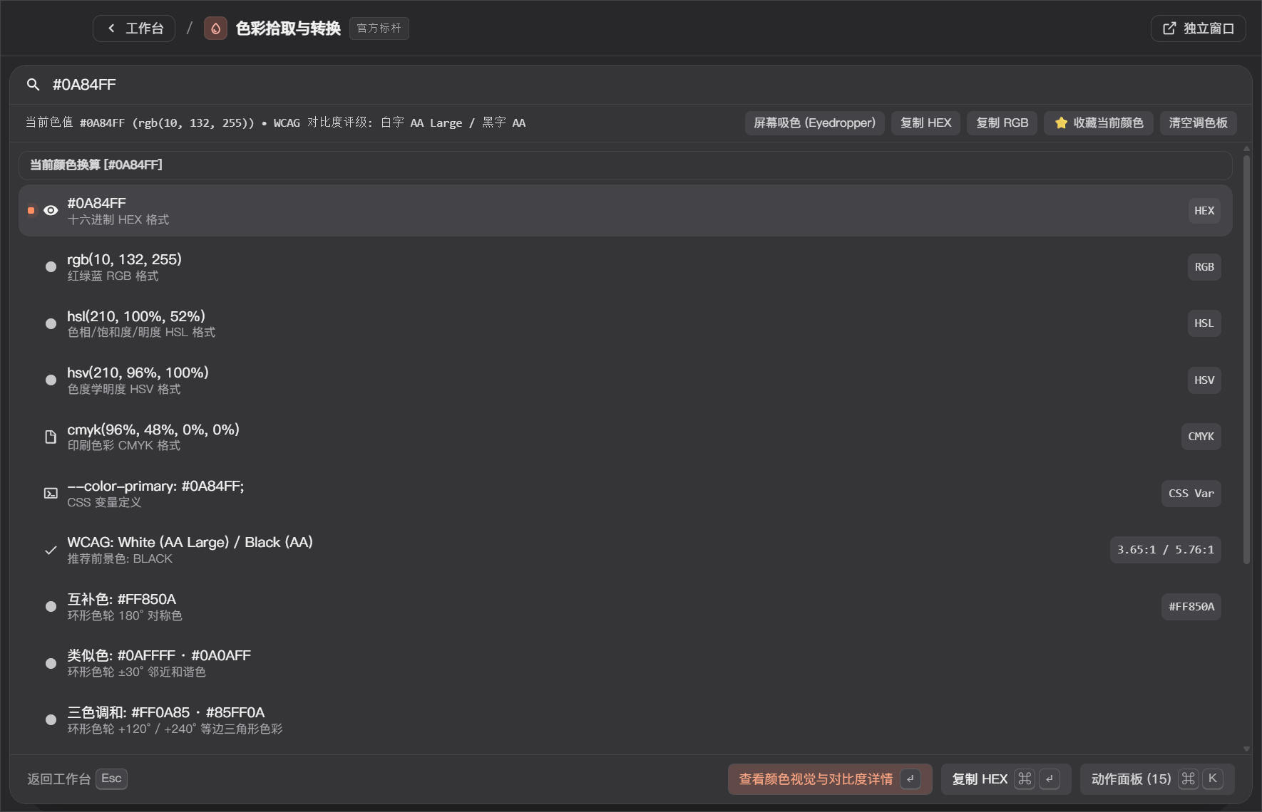 颜色工具 - ZTools 声明式工作台主界面预览