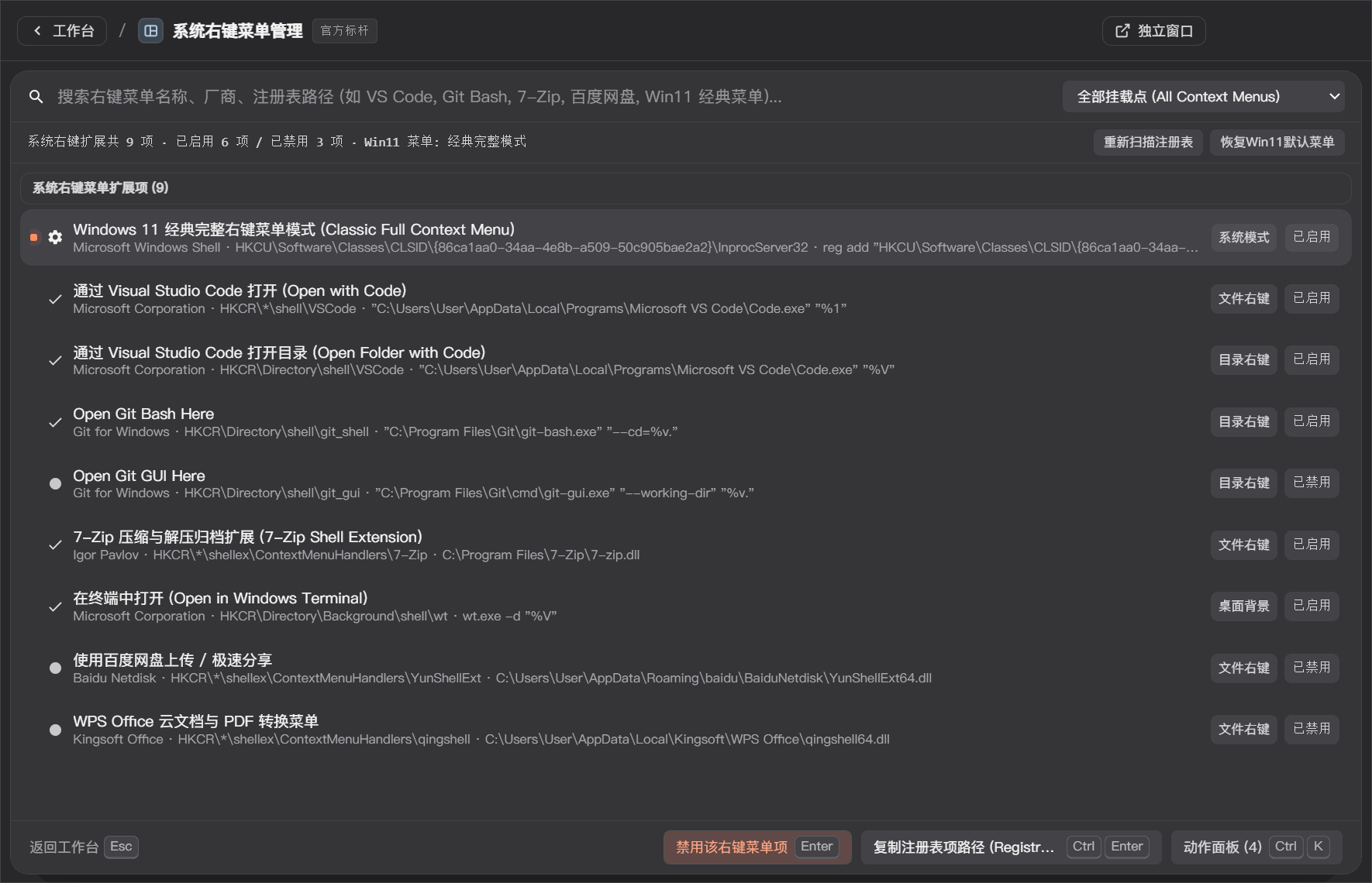 右键管理 - ZTools 声明式工作台主界面预览