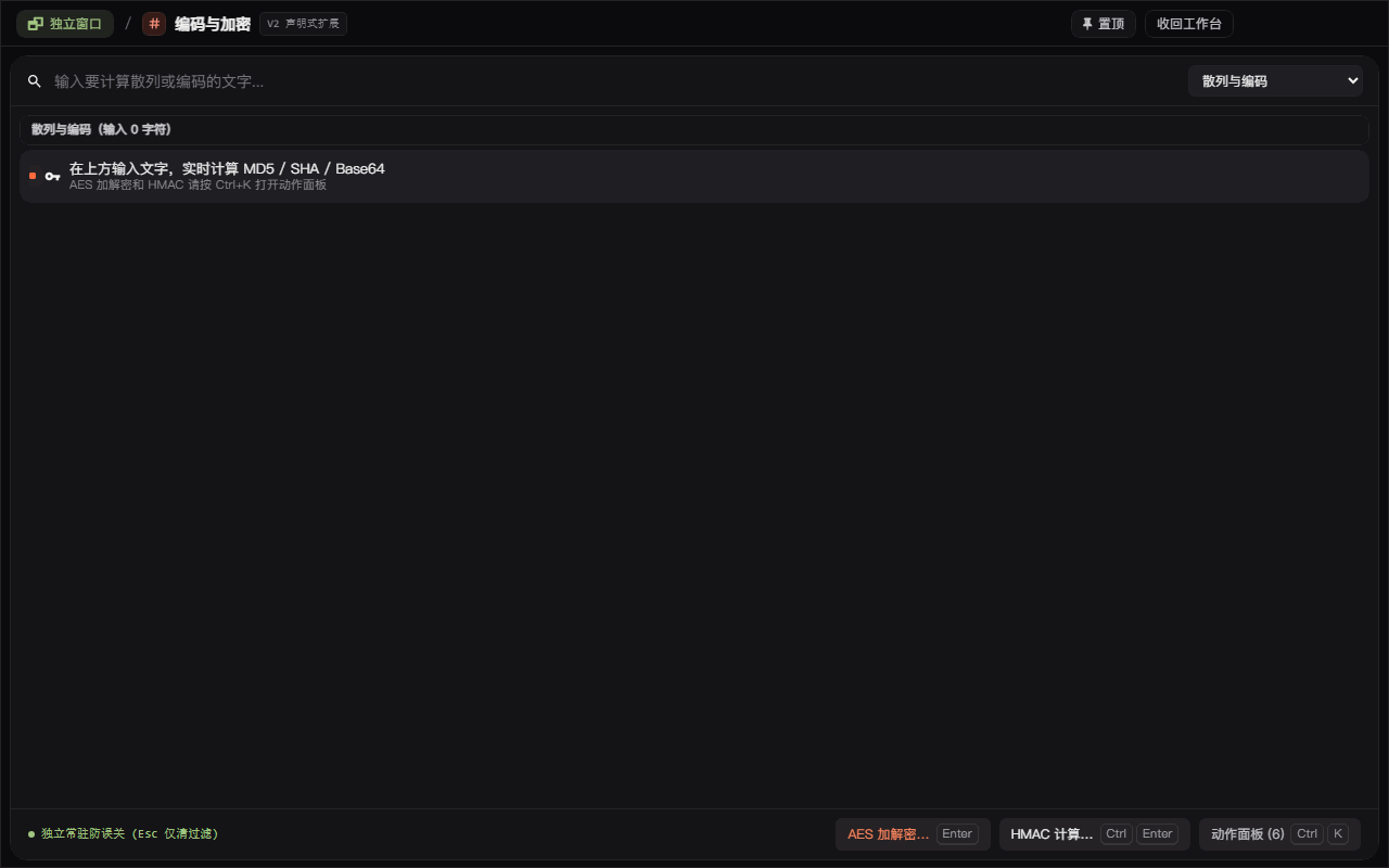 编码与加密 - ZTools 声明式工作台主界面预览
