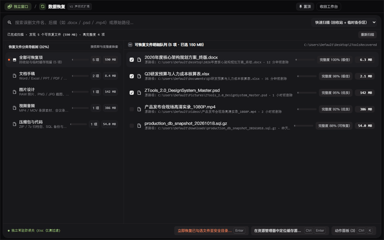 数据恢复 - ZTools 声明式工作台主界面预览
