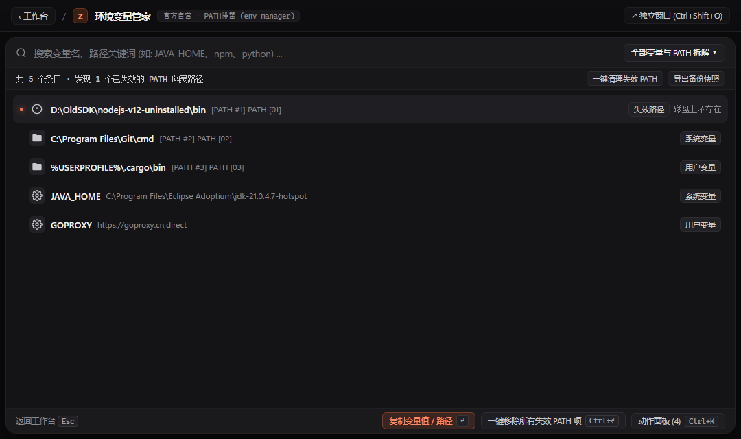 环境变量 - ZTools 声明式工作台主界面预览