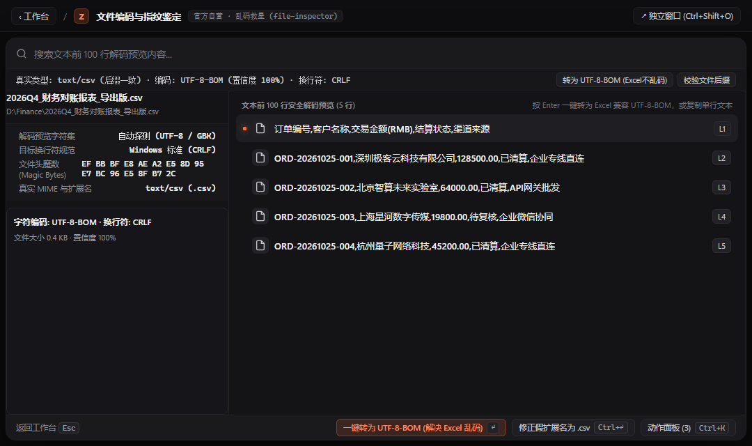 文件透视与转码 - ZTools 声明式工作台主界面预览