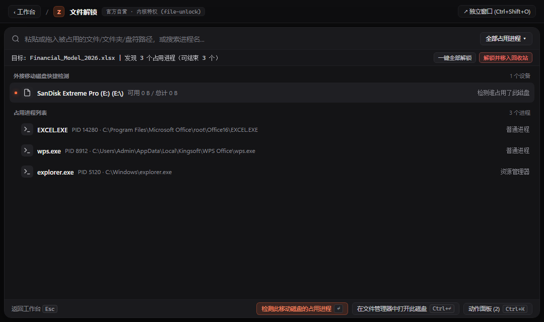 文件解锁 - ZTools 声明式工作台主界面预览