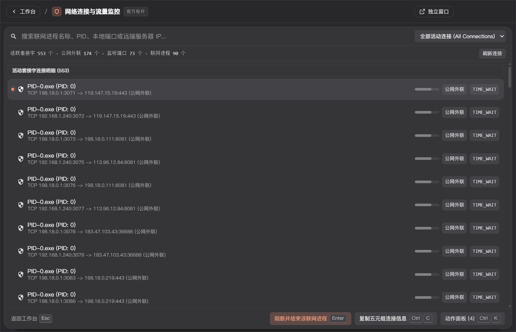 流量监控器 - ZTools 声明式工作台主界面预览