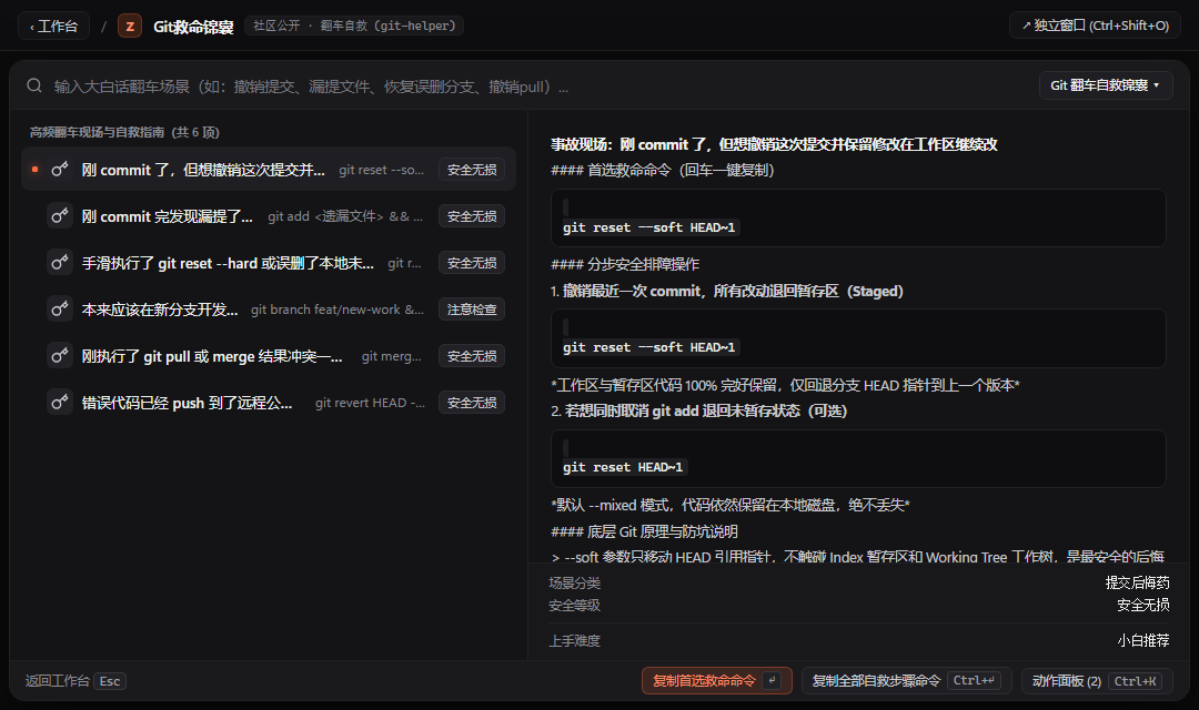 Git救命锦囊 - ZTools 声明式工作台主界面预览