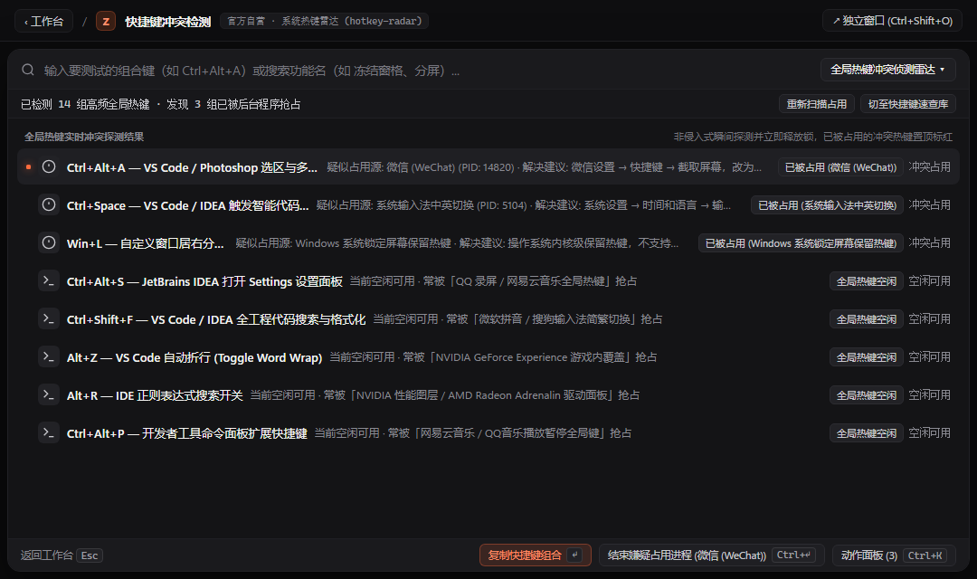 热键侦测 - ZTools 声明式工作台主界面预览