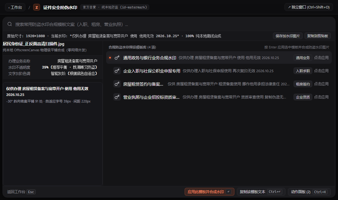 防盗水印 - ZTools 声明式工作台主界面预览
