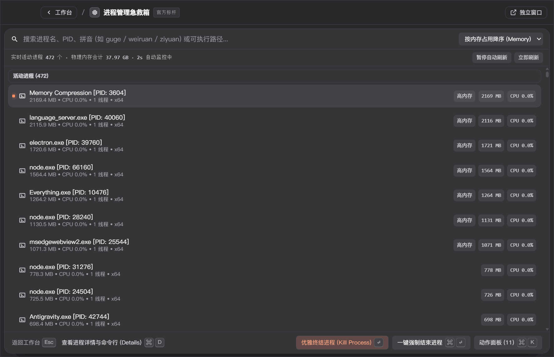 结束进程 - ZTools 声明式工作台主界面预览