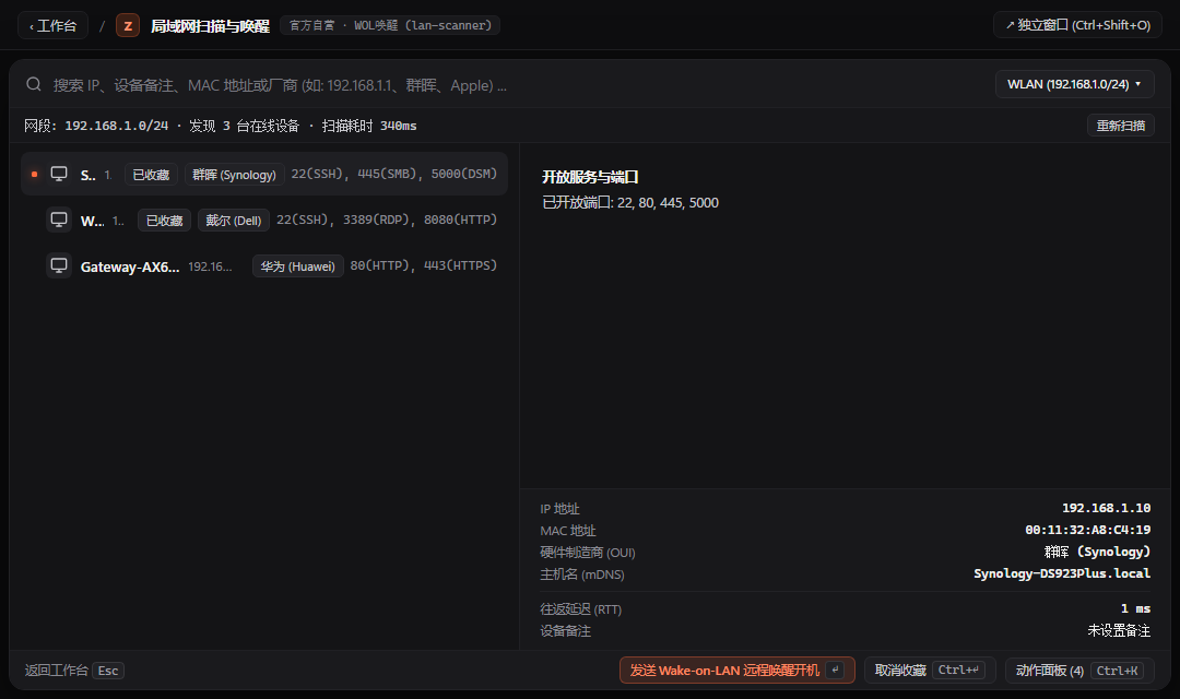 局域网扫描 - ZTools 声明式工作台主界面预览