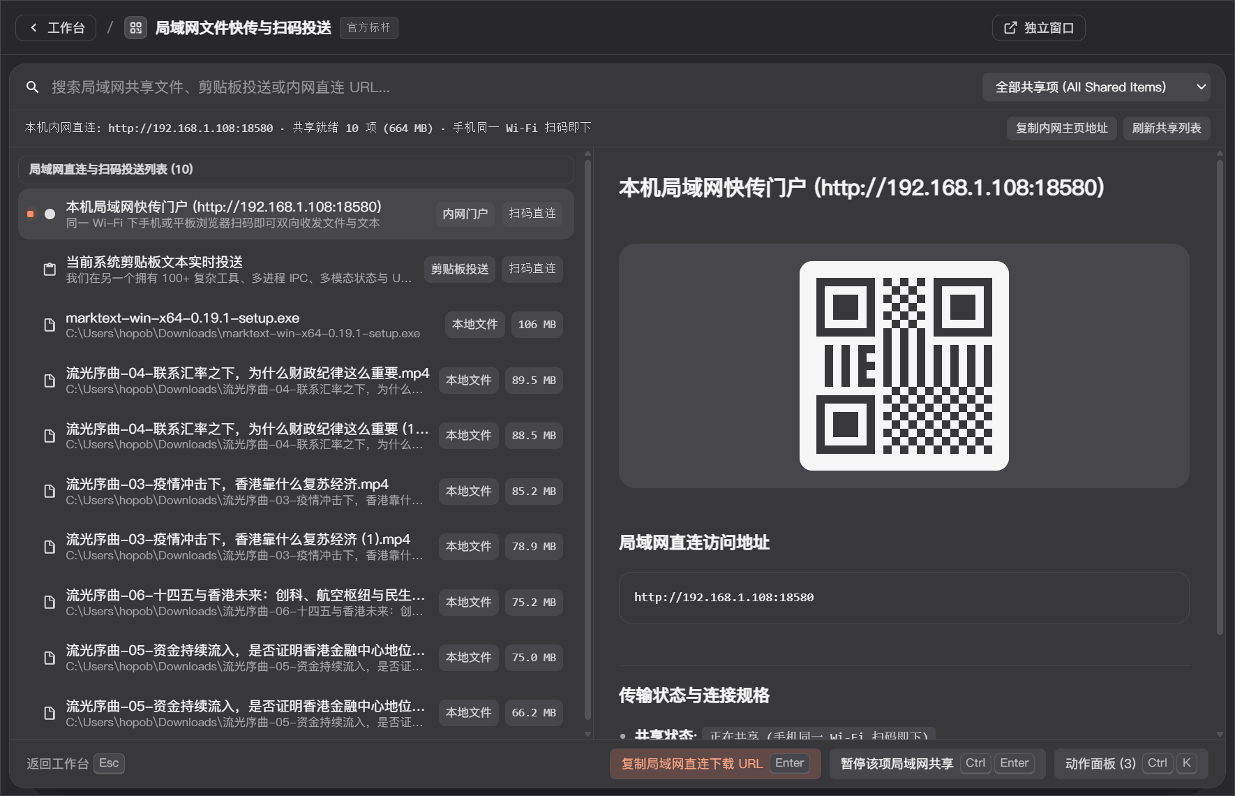 局域网文件分享 - ZTools 声明式工作台主界面预览