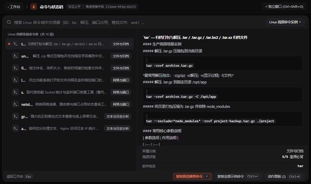 命令与状态码 - ZTools 声明式工作台主界面预览