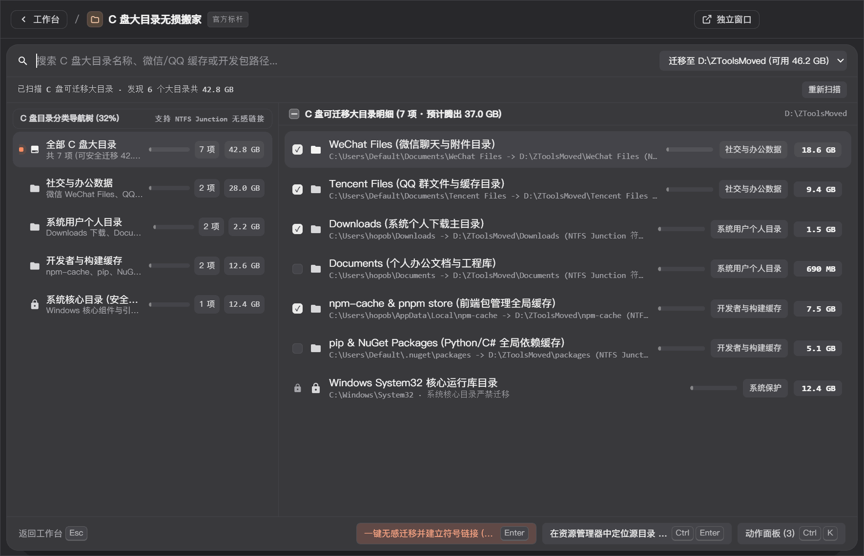大文件搬家 - ZTools 声明式工作台主界面预览