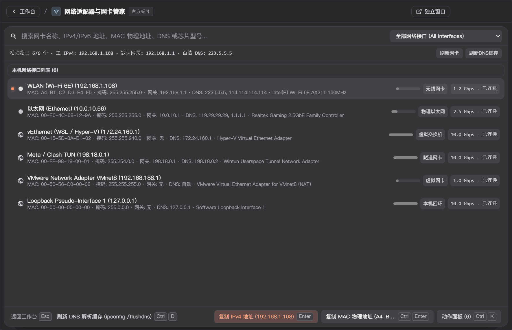 网卡配置 - ZTools 声明式工作台主界面预览