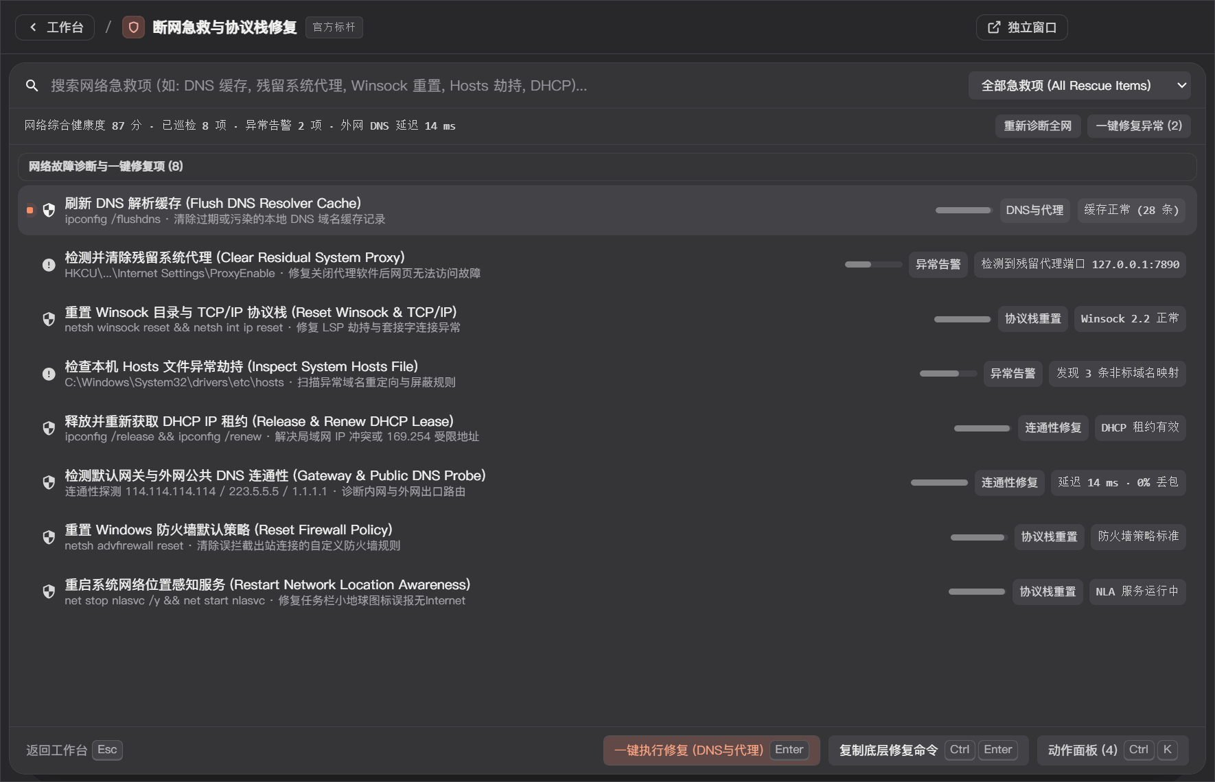 断网急救箱 - ZTools 声明式工作台主界面预览