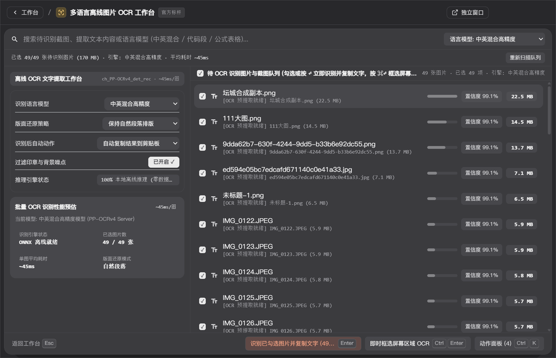OCR 文字识别 - ZTools 声明式工作台主界面预览