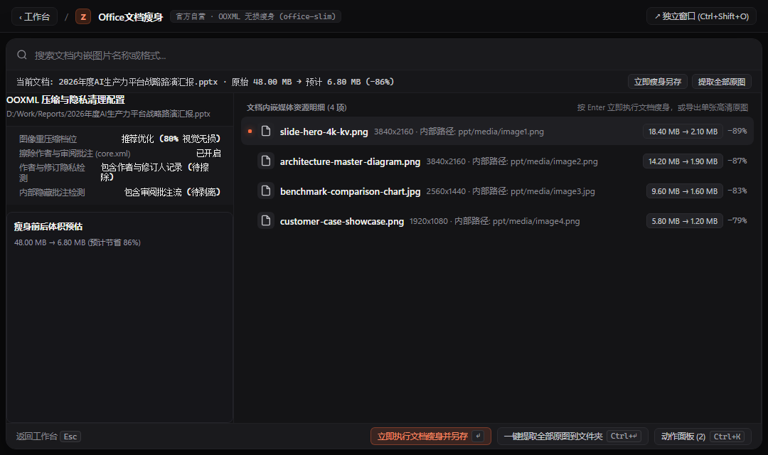 办公文档瘦身 - ZTools 声明式工作台主界面预览