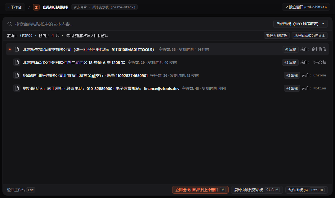 纯文本与粘贴栈 - ZTools 声明式工作台主界面预览