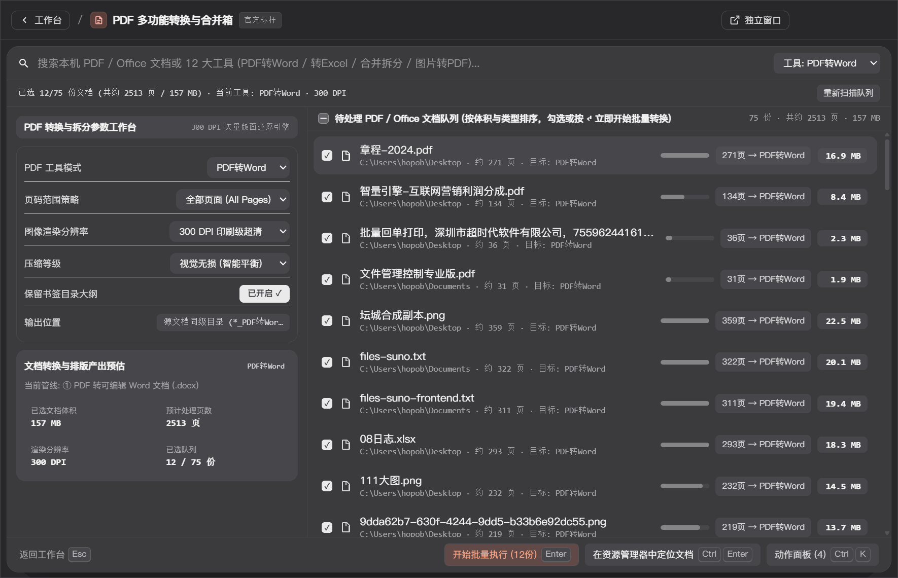 PDF工具箱 - ZTools 声明式工作台主界面预览