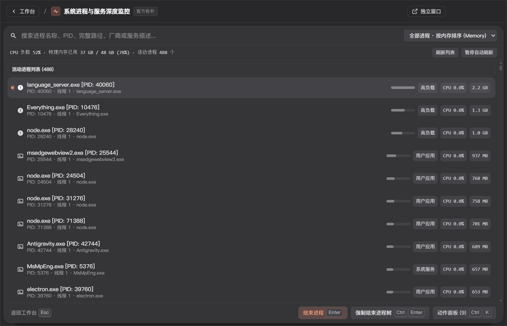 进程监控 - ZTools 声明式工作台主界面预览