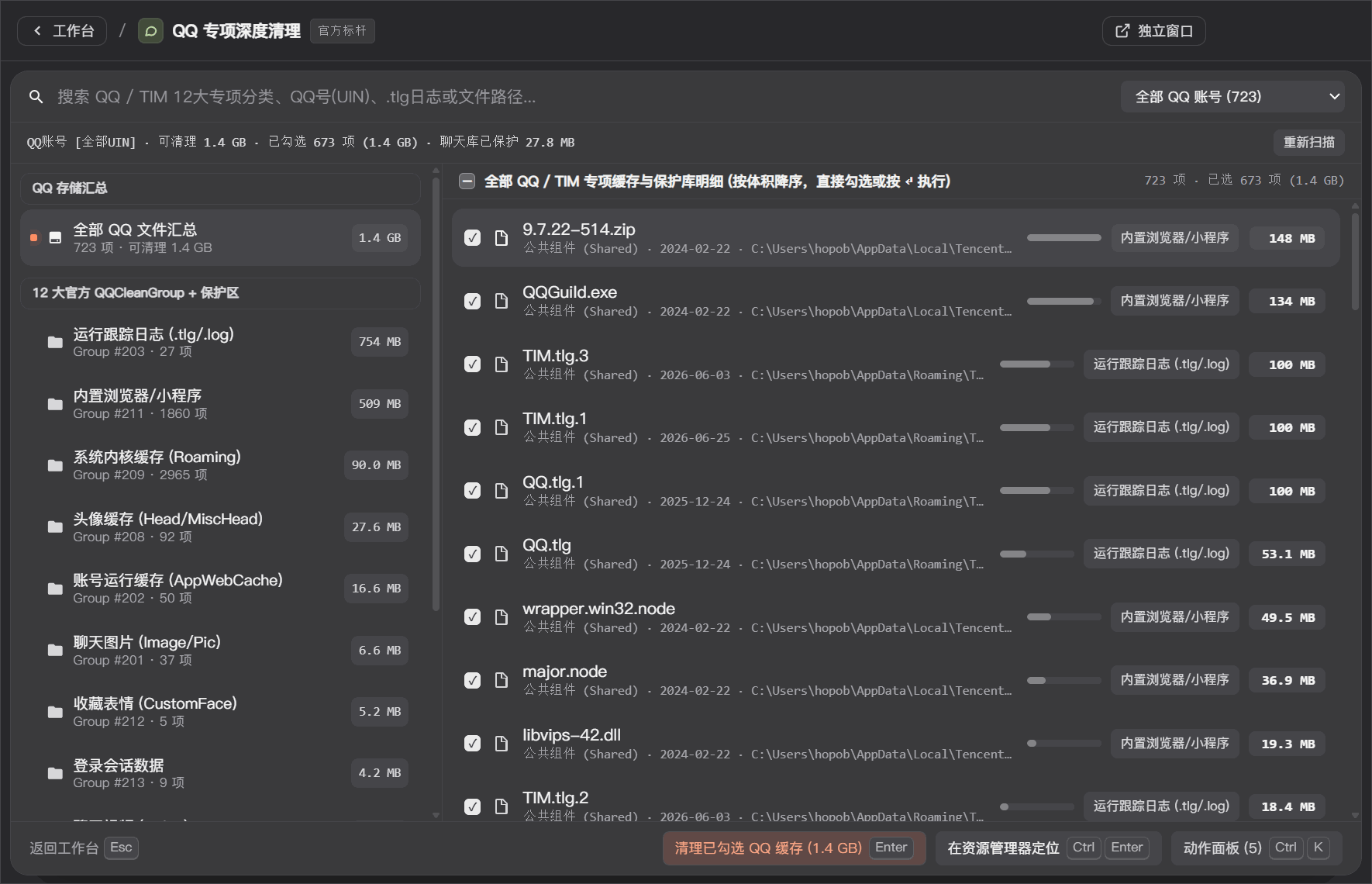 QQ清理 - ZTools 声明式工作台主界面预览