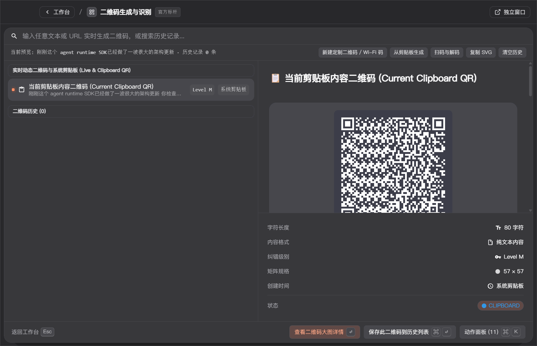 二维码生成 - ZTools 声明式工作台主界面预览